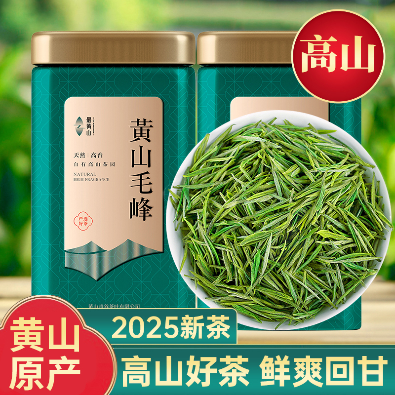 【最黄山品牌正品】黄山毛峰绿茶2025新茶茶叶自己喝官方旗舰店