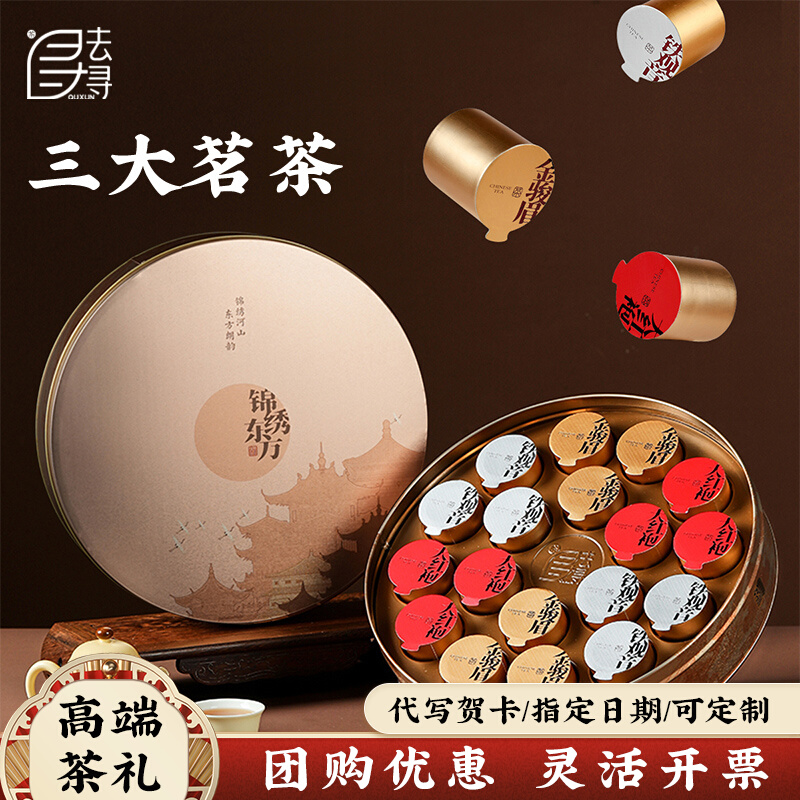 去寻乌龙茶铁观音大红袍武夷山浓香金骏眉红茶叶礼盒装小罐送长辈