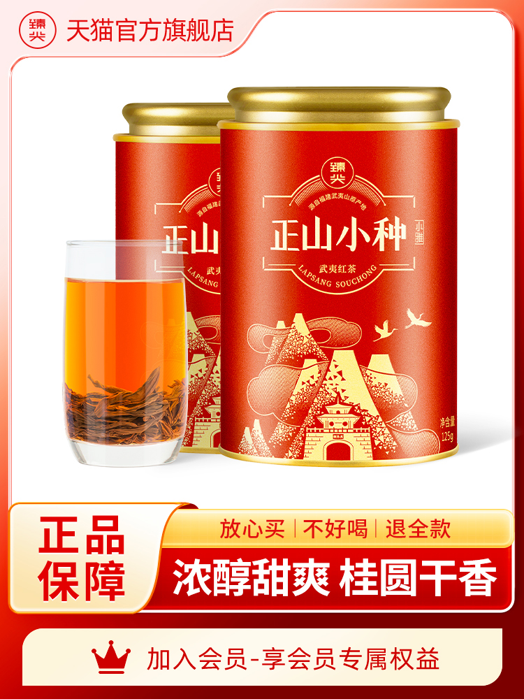 桐木关正山小种红茶茶叶自己喝特级武夷口粮红茶官方旗舰店正品
