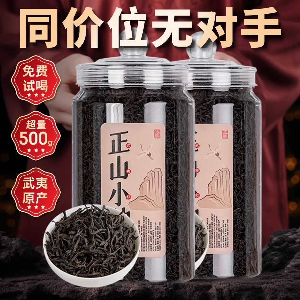 五虎正山小种红茶新茶特级浓香型武夷红茶茶叶自己喝大份量罐装