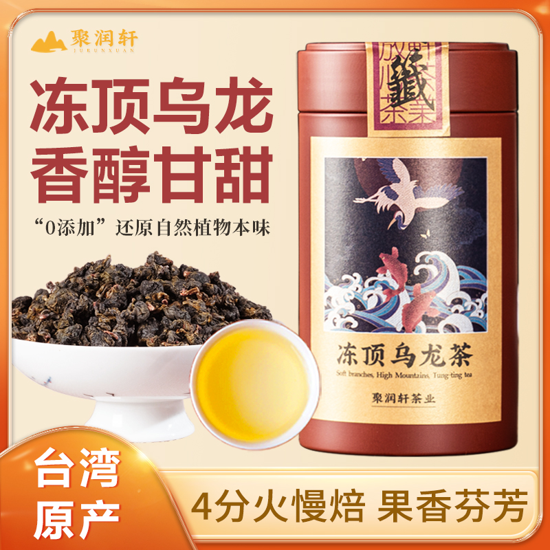 冻顶乌龙茶鹿谷比赛茶炭焙4分火150克台湾高山茶浓香型新茶聚润轩