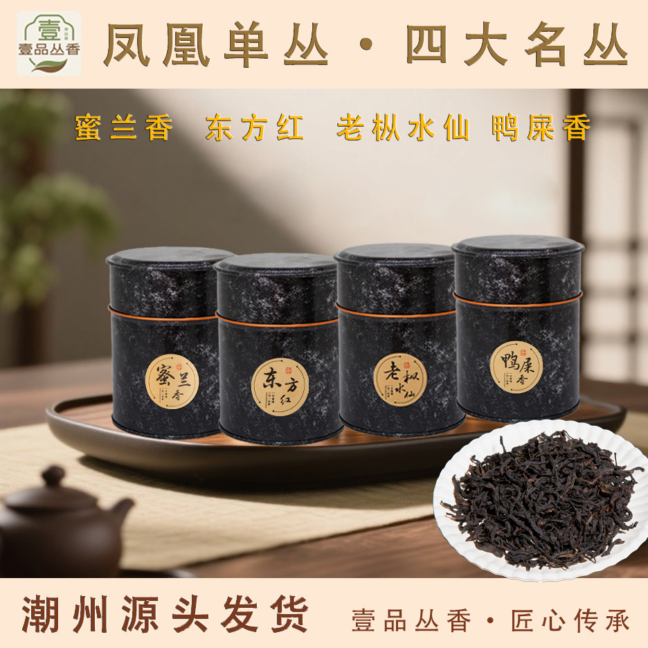 2025年单丛春茶凤凰单丛茶潮州乌龙茶凤凰单丛浓香型礼盒组合装