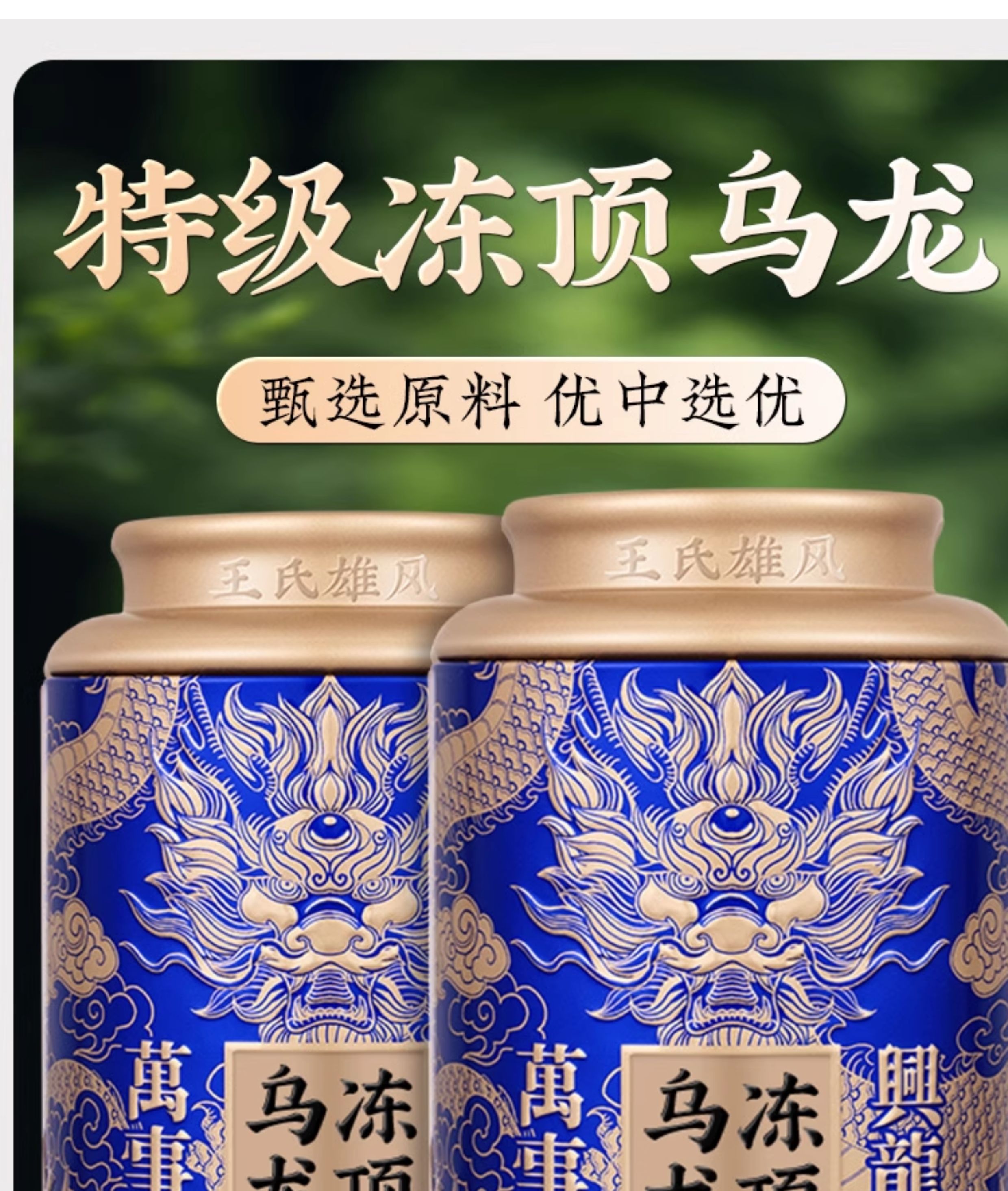 冻顶乌龙茶叶2025新茶台湾高山冷泡茶特级浓香型人参乌龙茶礼盒装