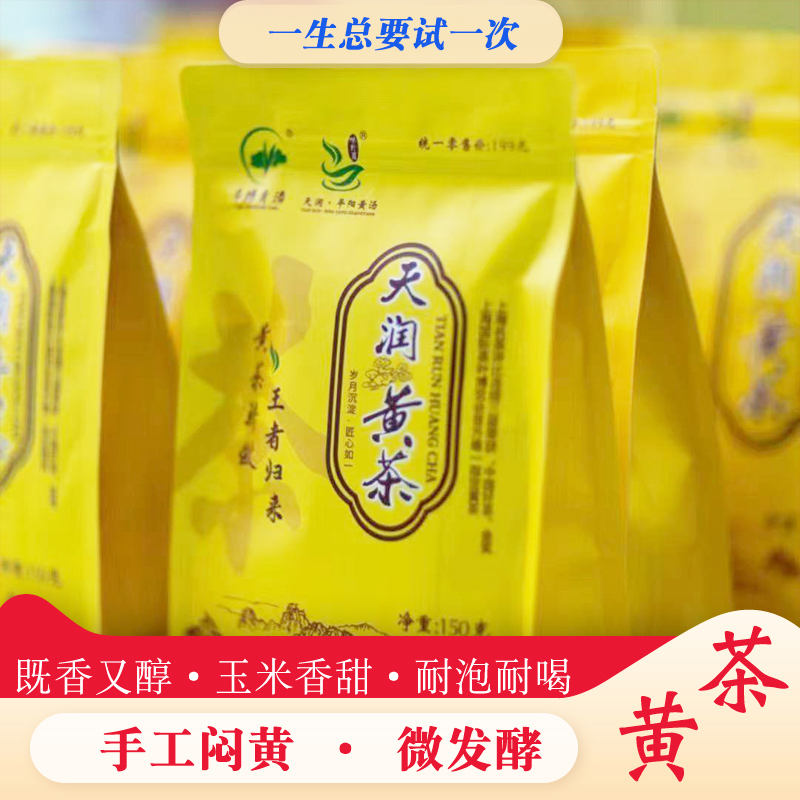 温州特产平阳黄汤2025明前新茶霍山黄芽君山银针蒙顶黄芽齐名黄茶