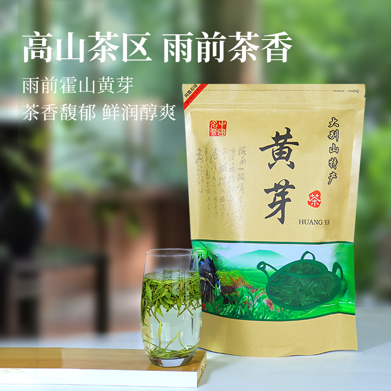 安徽霍山黄芽正宗雨前手工黄茶叶2025年新茶春茶核心产地500g浓香