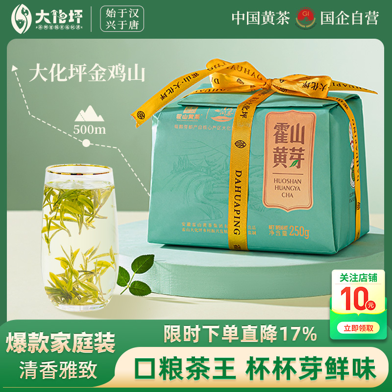 2025新茶霍山黄芽黄茶安徽正宗高山茶叶清香黄芽茶250g官方旗舰店