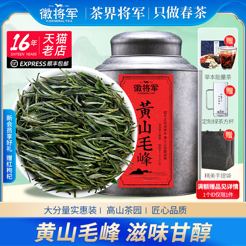 徽将军2025新茶大古黄山毛峰特级毛尖茶嫩芽茶叶春茶绿茶500g