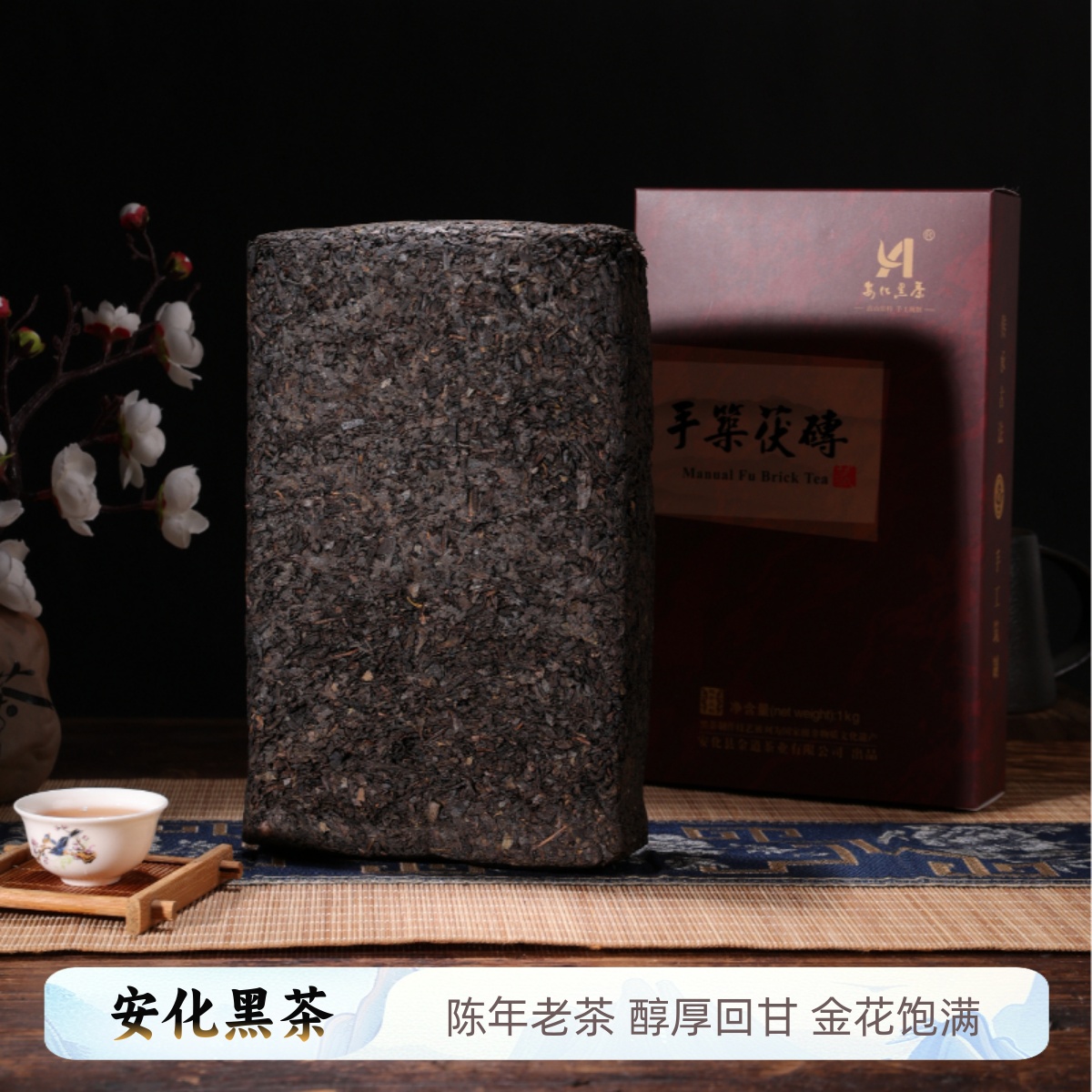 正宗安化黑茶湖南安化黑茶手筑茯砖金花茯砖1kg