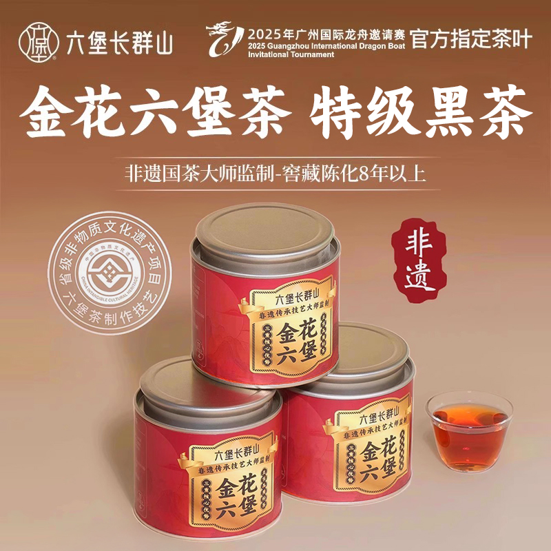 六堡长群山金花六堡茶特级黑茶广西梧州自己喝的茶叶官方旗舰店