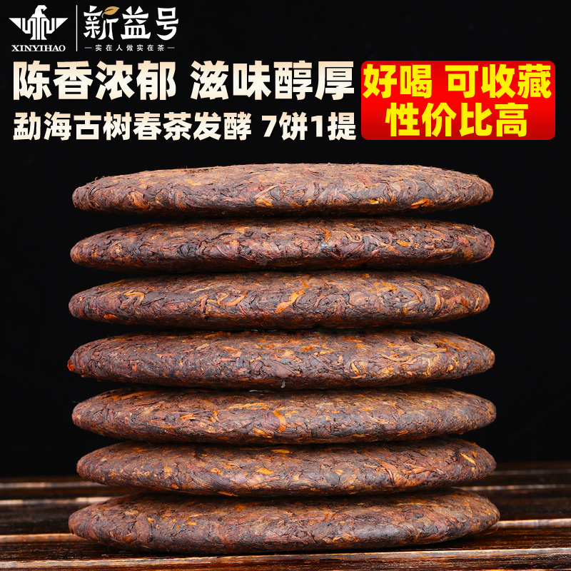 新益号陈年普洱茶熟茶饼云南七子饼茶包勐海茶叶黑茶潽洱荼熟普洱