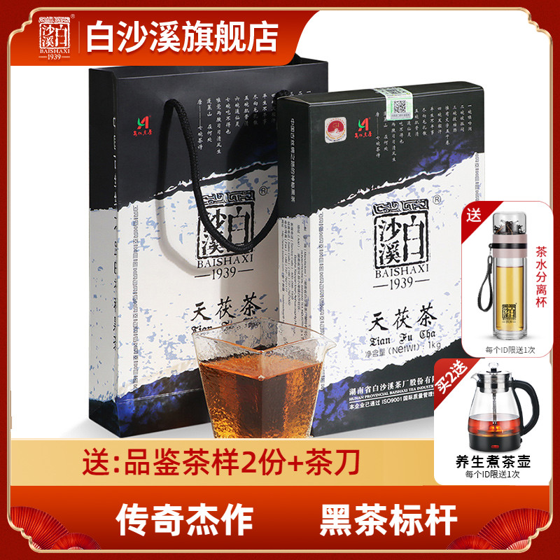 黑茶湖南安化正品白沙溪金花茯砖茶天尖茶正宗茯茶手筑 天茯茶1kg