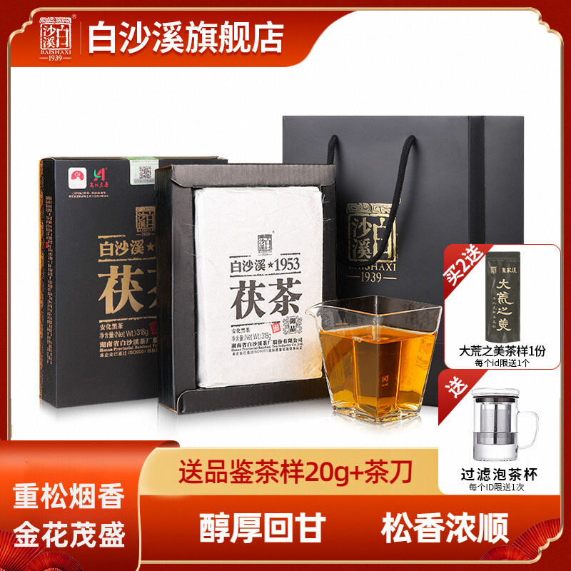 黑茶湖南安化正宗白沙溪金花茯砖茶正品御品茯茶318g湖南特产茶叶