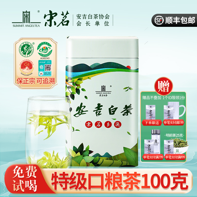 2025新茶上市安吉白茶宋茗雨前特级散装100g正宗绿茶白茶茶叶