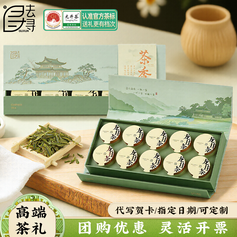 去寻2025明前龙井新茶叶礼盒装小罐特级杭州西湖绿茶伴手礼送爸爸