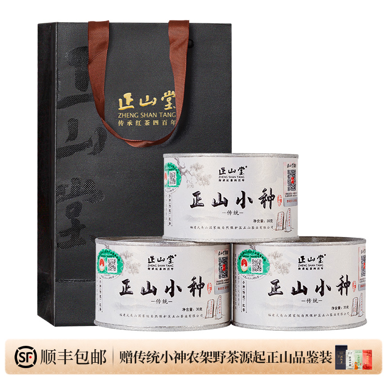 正山堂茶业特级正山小种红茶特级正宗桐木关红茶茶叶传统罐装送礼