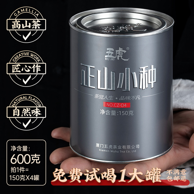 五虎正山小种红茶茶叶自己喝特级浓香型新茶散装旗舰正品金骏眉