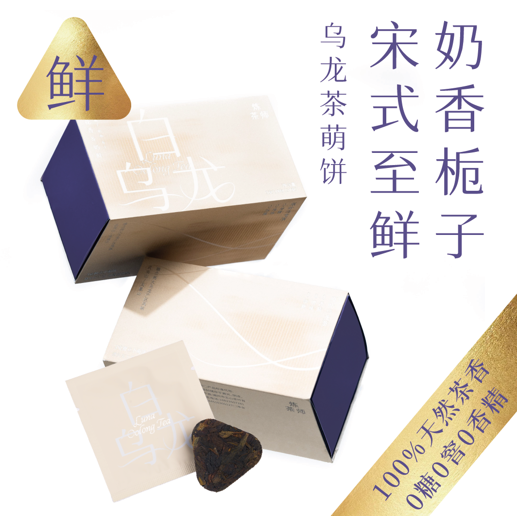 炼茶师白乌龙茶凤凰单枞小饼生普洱白茶漳平水仙拼配岩茶叶伴手礼