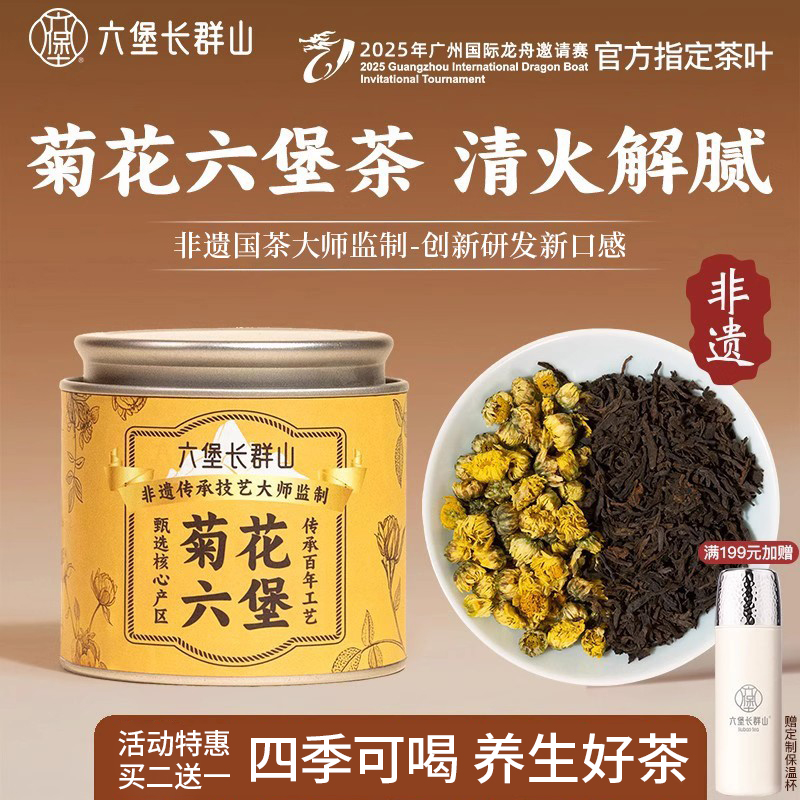 2025新茶菊花六堡茶去火清热杭白胎菊黑茶叶自己喝正品官方旗舰店